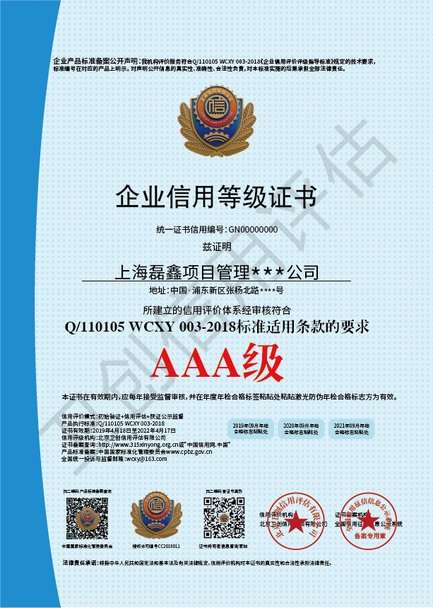 网站信用认证