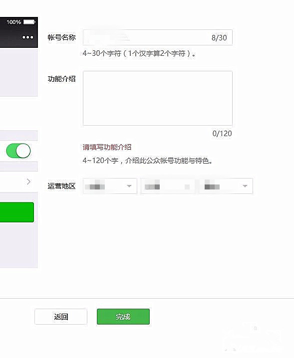 微信公众号开通与品牌推广