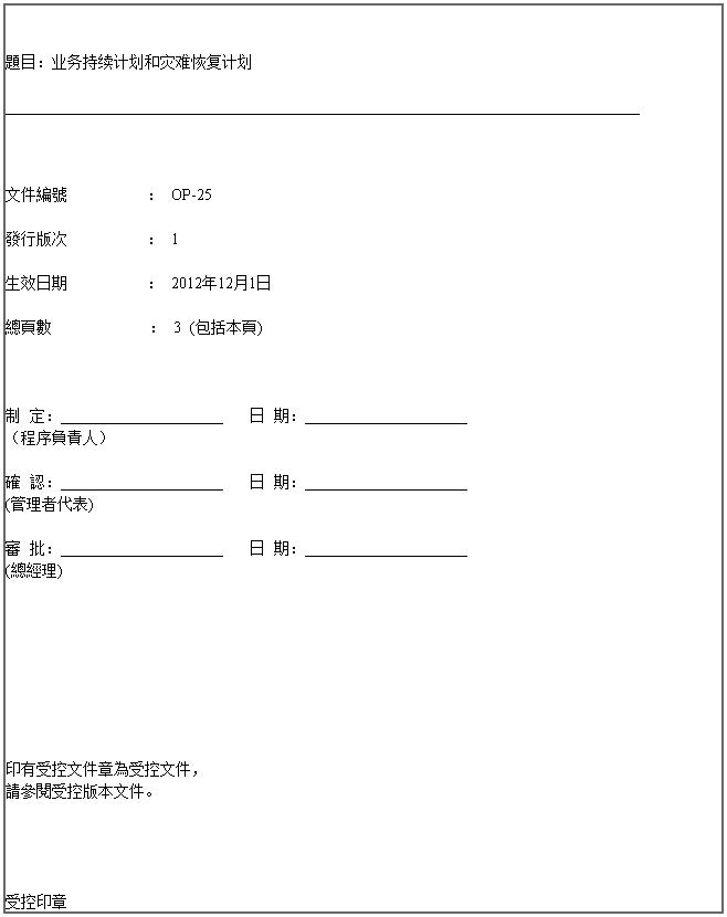 确保关键运营的持续性