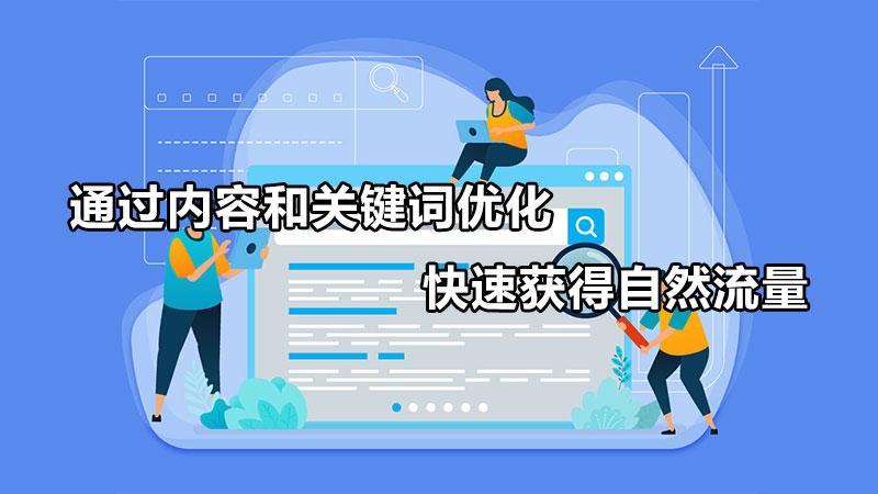 针对排名和转化率