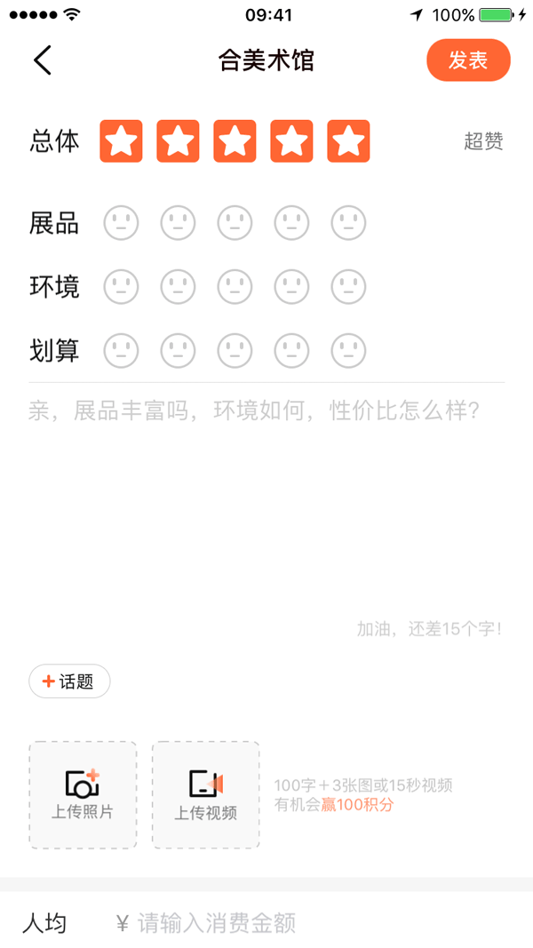 用户评论集成