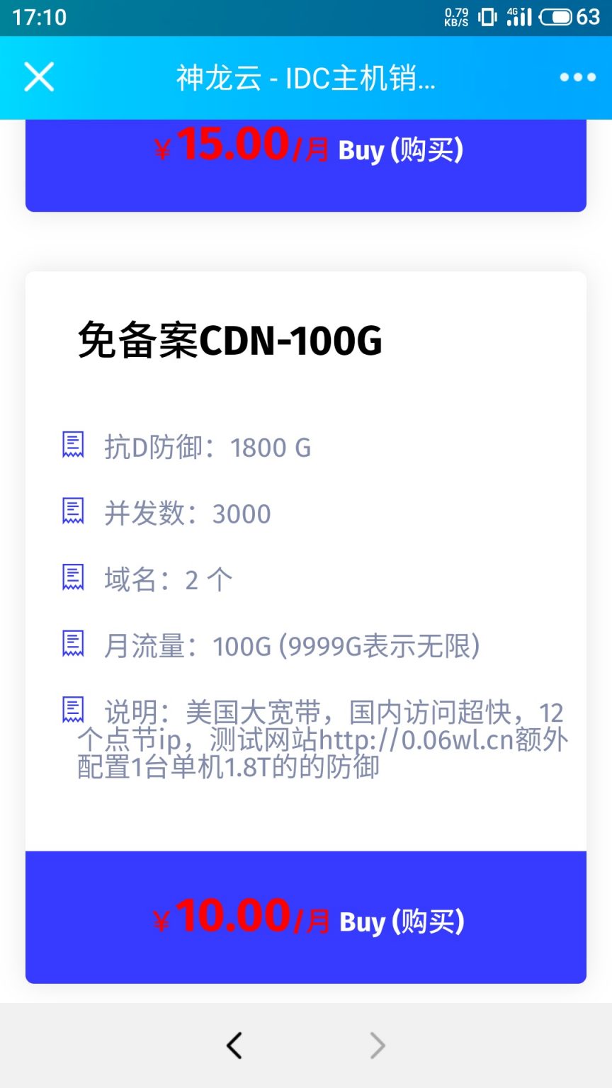 CDN服务费用预测