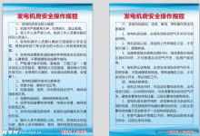 发电机的安全指南:避免危险和保护您自己 (发电机的安全保护装置有哪些)-优乐评测网