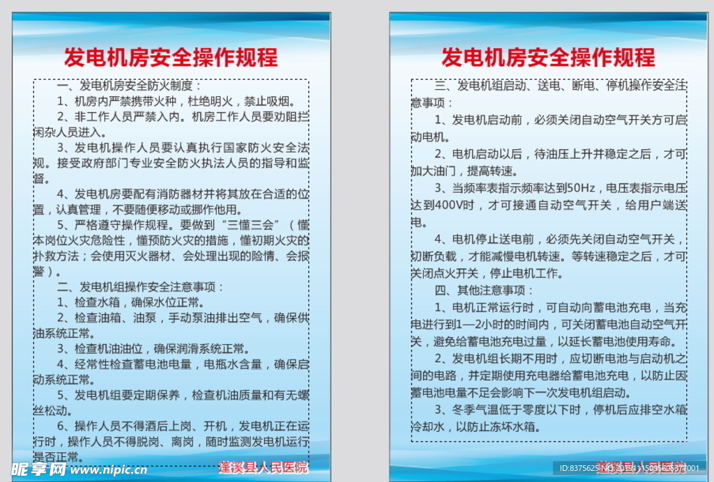发电机的安全指南