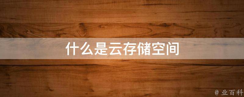确保最佳性能