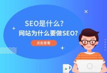 利用SEO优化设计提高网站权威性和可信度 (利用seo可以拿来做什么)-优乐评测网