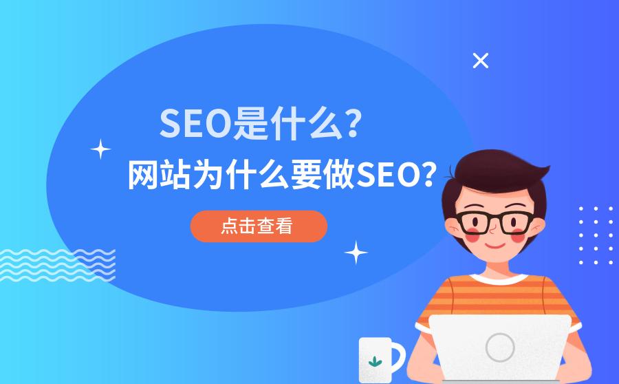 利用seo可以拿来做什么