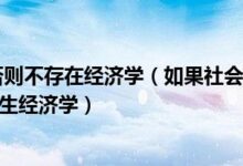 资源稀缺性对分配策略的影响:寻求创新解决方案 (资源稀缺性对于研究经济学有何意义)-优乐评测网