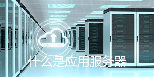 满足不断变化的应用程序需求