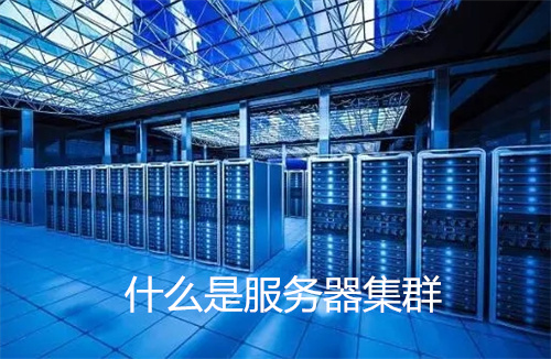 解锁服务器集群