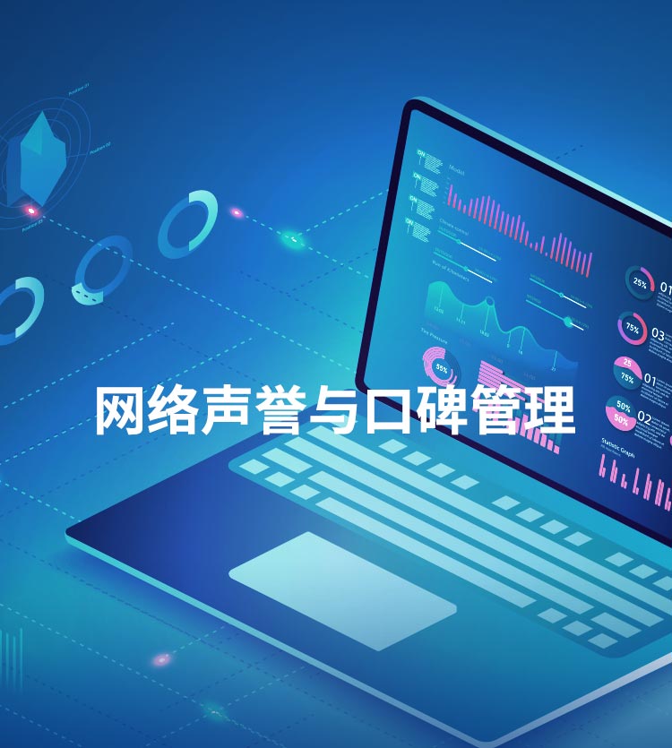 网络口碑管理的艺术