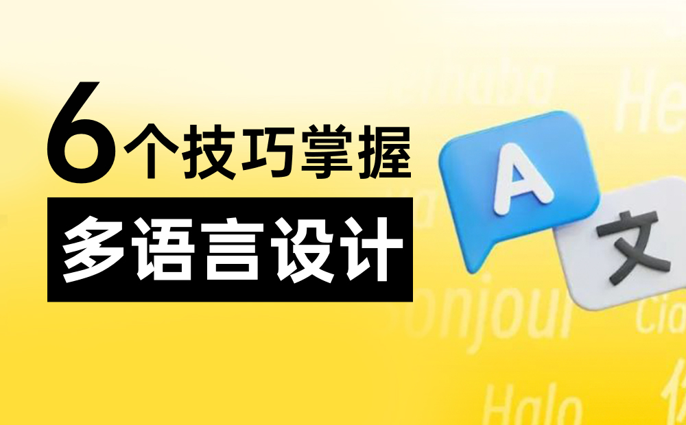 超越语言障碍