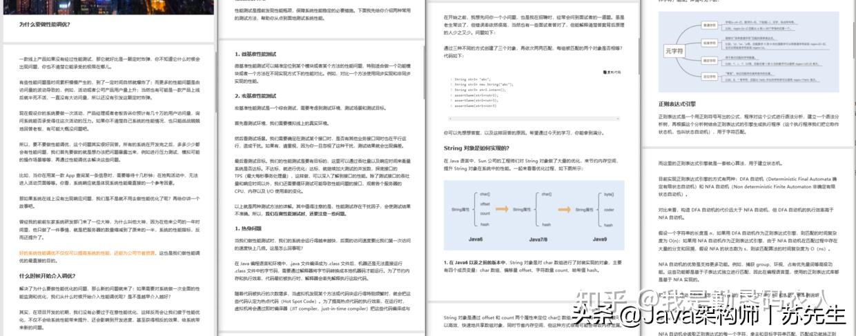性能调优指南电子书