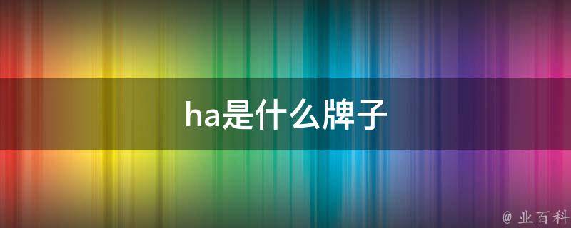 在关键任务应用中的重要性