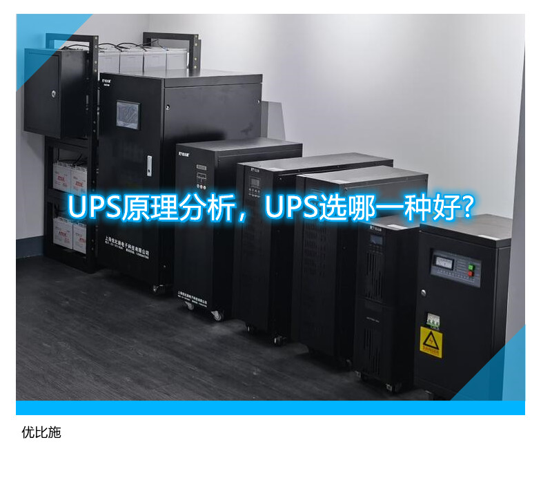 UPS的智能功能