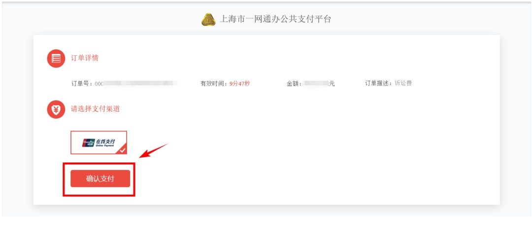 如何确保在线支付的安全