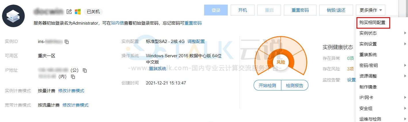 服务器购买的网站
