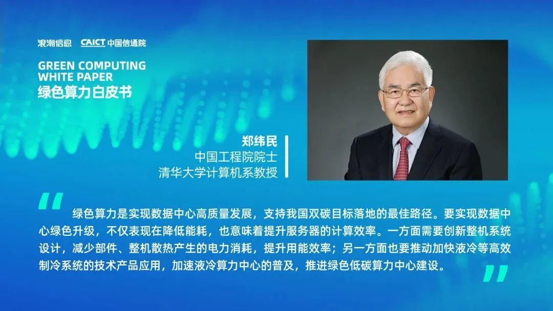 探索计算绿色化