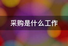 服务器采购指南:购买服务器前必知的10 大注意事项 (服务器采购指标有哪些)-优乐评测网