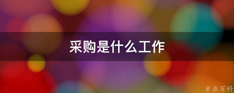 大注意事项