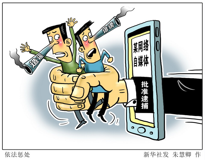 诽谤和网络欺凌