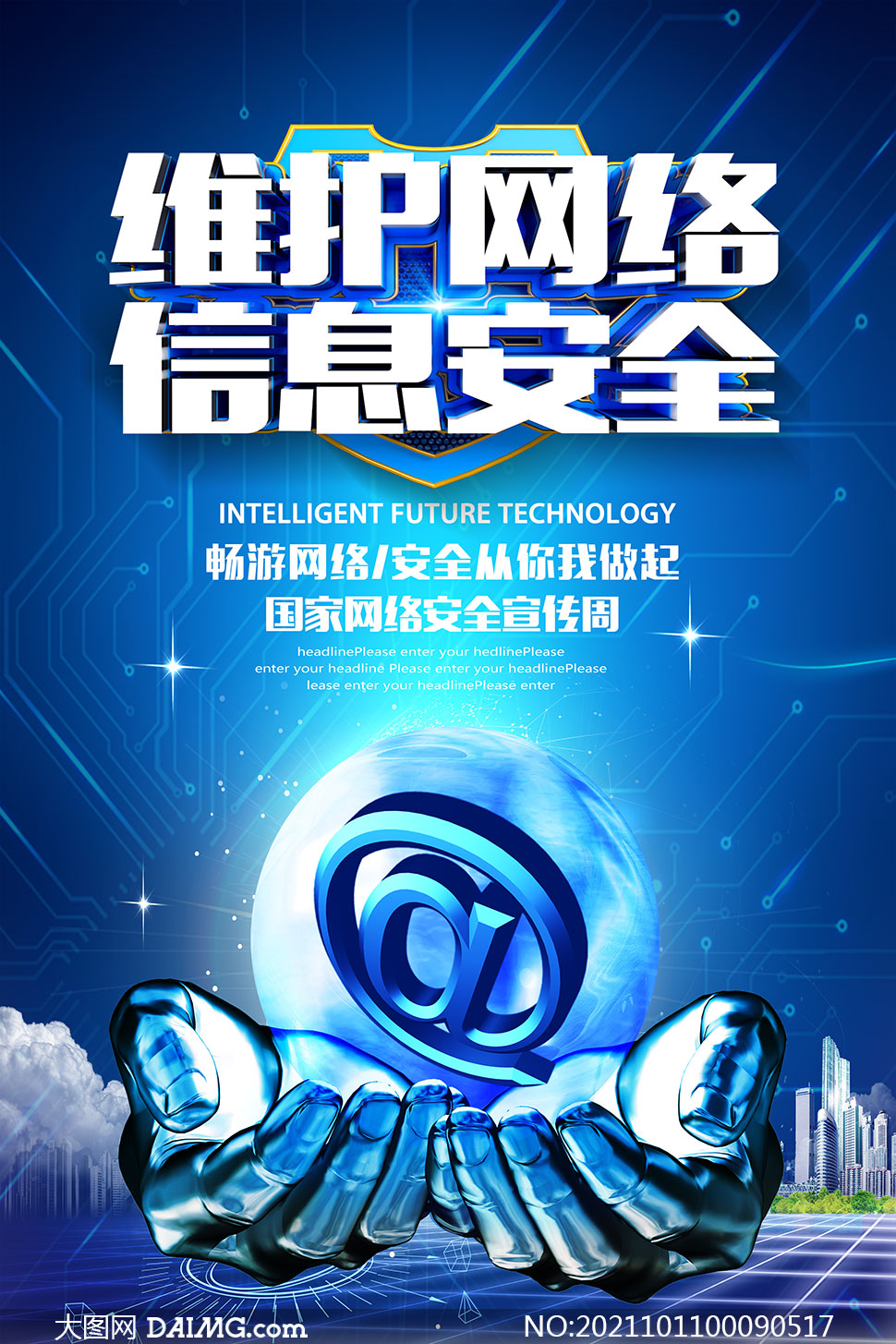 网络安全的基石