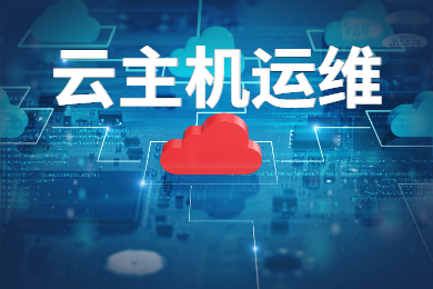 云服务器维护内容