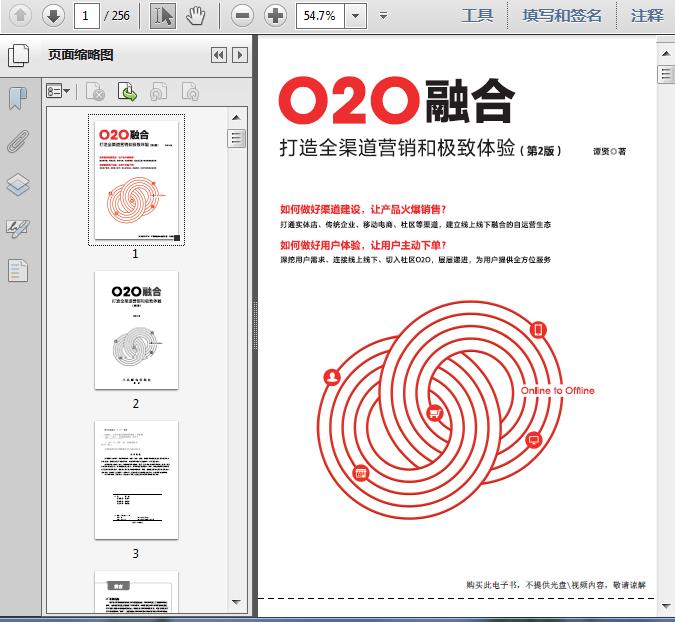 融合营销的策略