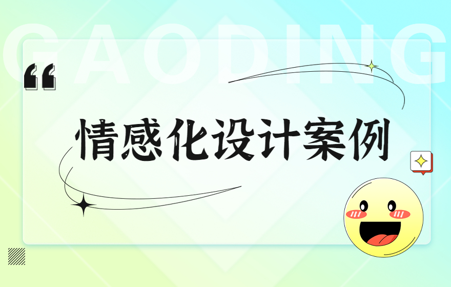 情感设计与环境设计结合的作品