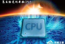 CPU升级选择指南:适合不同需求和预算 (cpu 升级)-优乐评测网