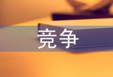 竞争对手监控和响应:实时跟踪竞争对手的活动并制定明智的反应 (竞争对手监控对着我家店违法吗)-优乐评测网
