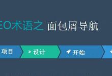 面包屑导航:网站导航中被忽视的瑰宝,提升用户满意度 (面包屑导航是什么)-优乐评测网