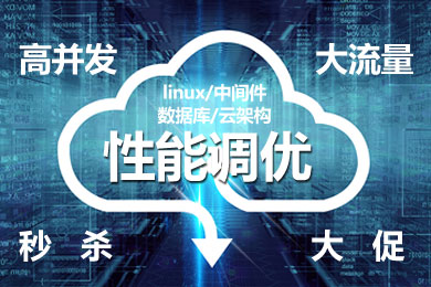 性能调优与安全性