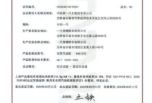 能源效率认证:证明对节能的承诺 (能源效率认证与3C认证关联牲)-优乐评测网