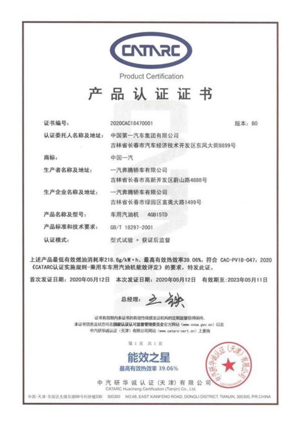 证明对节能的承诺