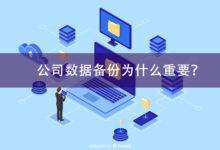 数据备份:适应不断变化的数字景观的关键 (数据备份适用于应对哪一个数据生存周期所面临的风险)-优乐评测网