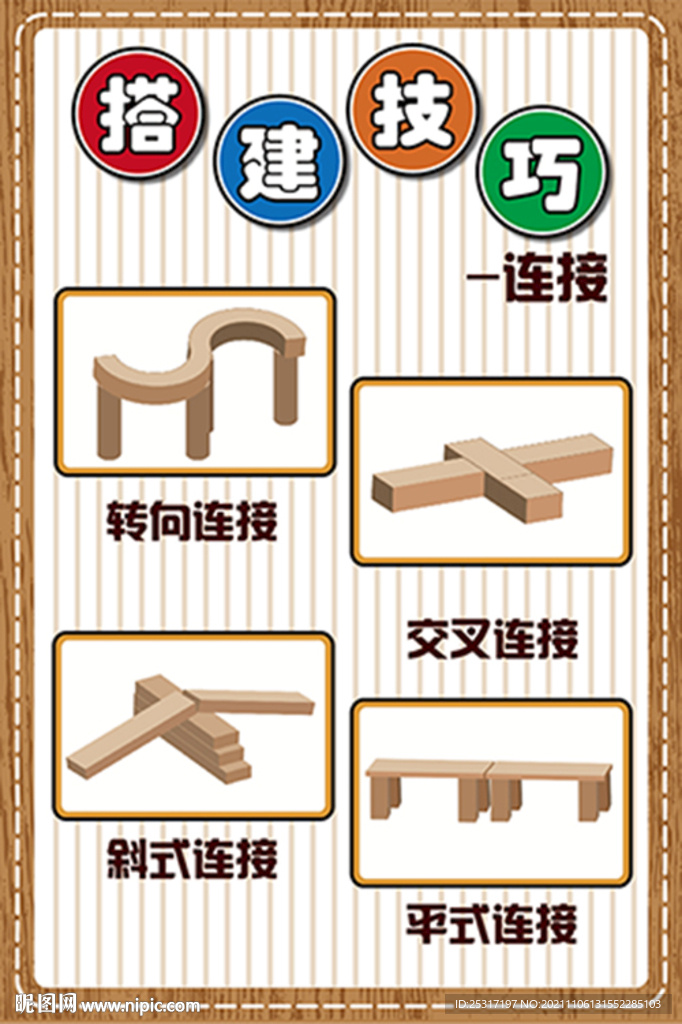 链接建设大师下载安装