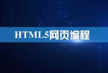 网页编程中的性能优化:创建快速和响应的网站 (网页编程是什么意思)-优乐评测网