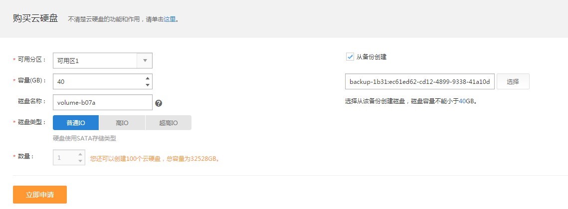云备份提示