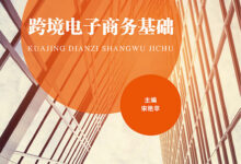 跨境电子商务付款方式:优化您的结账流程 (跨境电子商务是做什么的)-优乐评测网
