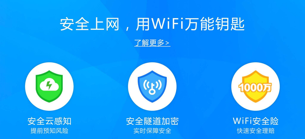 解锁无线网络