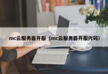 云服务器微服务架构的常见挑战:应对复杂性和故障排除 (云服务器微信)-优乐评测网