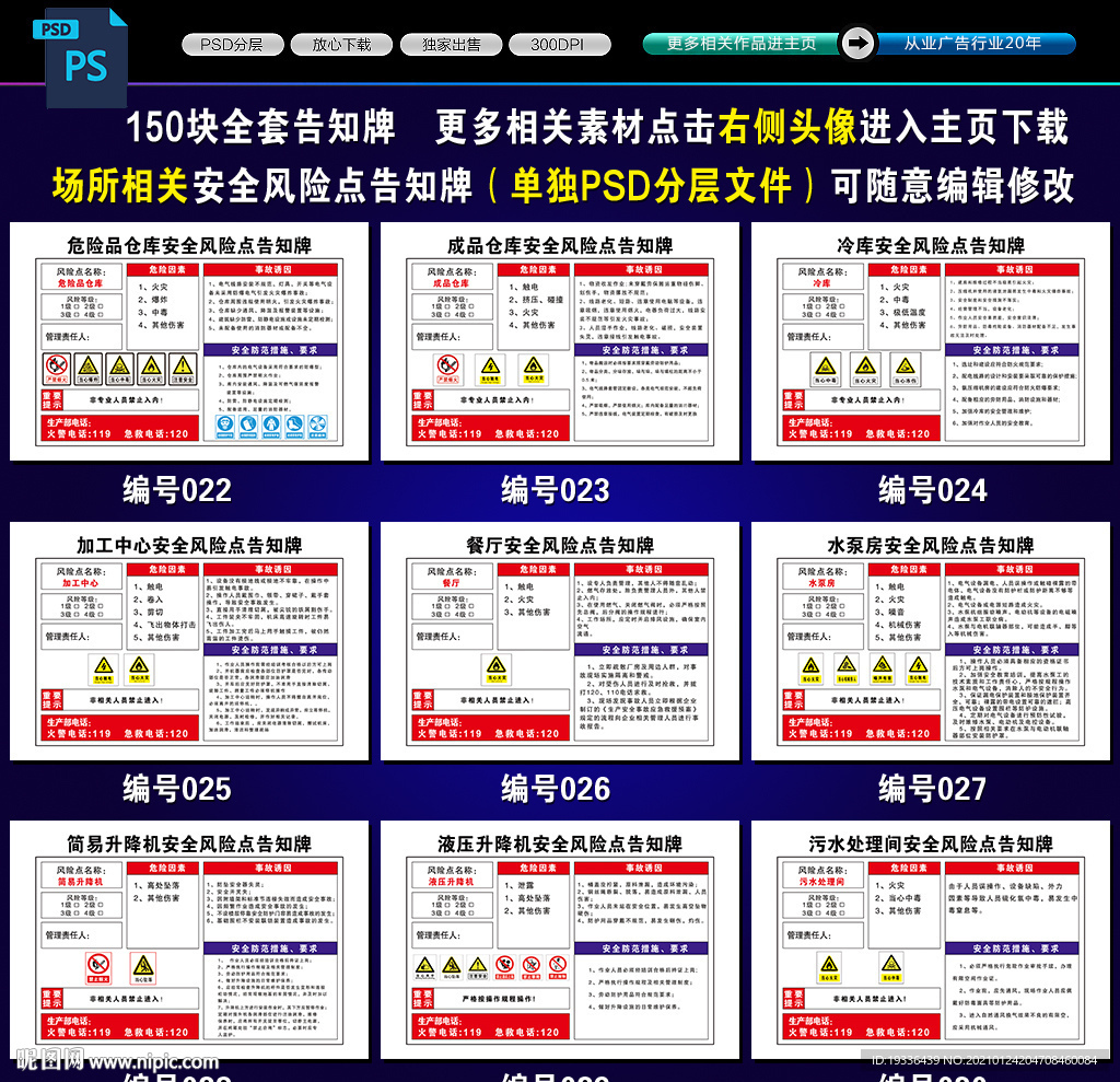 相关的潜在风险