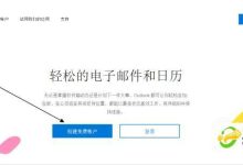 注册 Outlook 邮箱的最佳做法:提高效率 (注册outlook需要外网吗)-优乐评测网