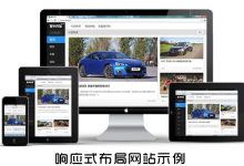 响应式布局在单页应用程序中的应用:提升性能和用户交互性 (响应式布局在网页设计中的应用实例有)-优乐评测网