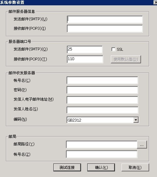 邮件服务器安全设置