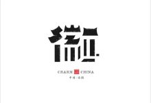 文字设计中的创造力:突破界限,探索文字和视觉表现的创新用法 (文字设计中的同构方法没有哪些)-优乐评测网