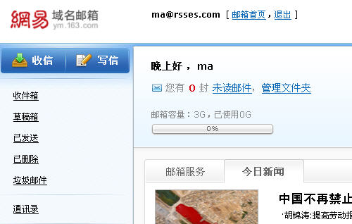域名邮箱登录入口