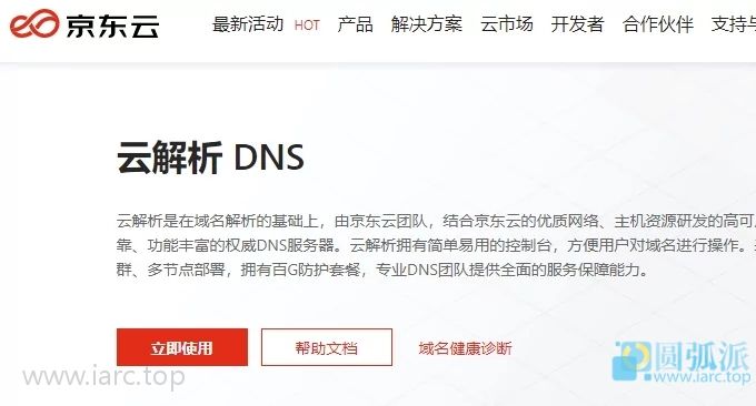 云端dns
