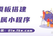 微信小程序申请秘籍:避免常见陷阱,轻松上手 (微信小程序申请获取你的手机号,但该功能使用次数)-优乐评测网